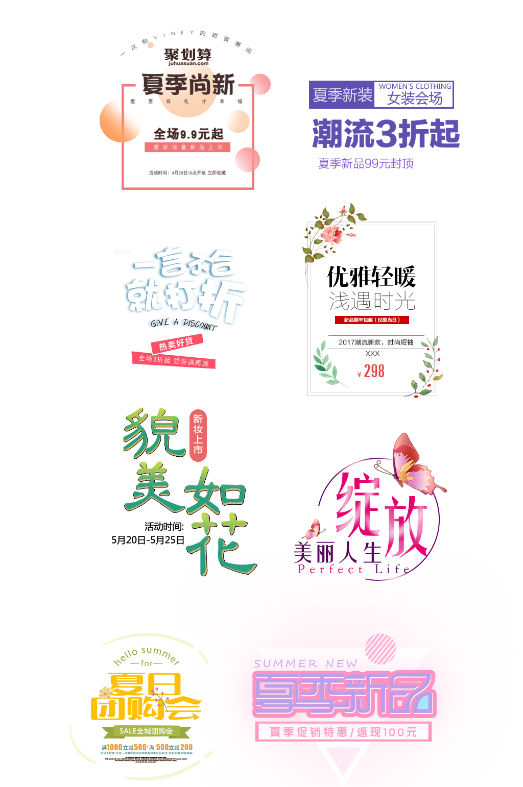 标题装饰排版主题免扣png夏日潮流素材