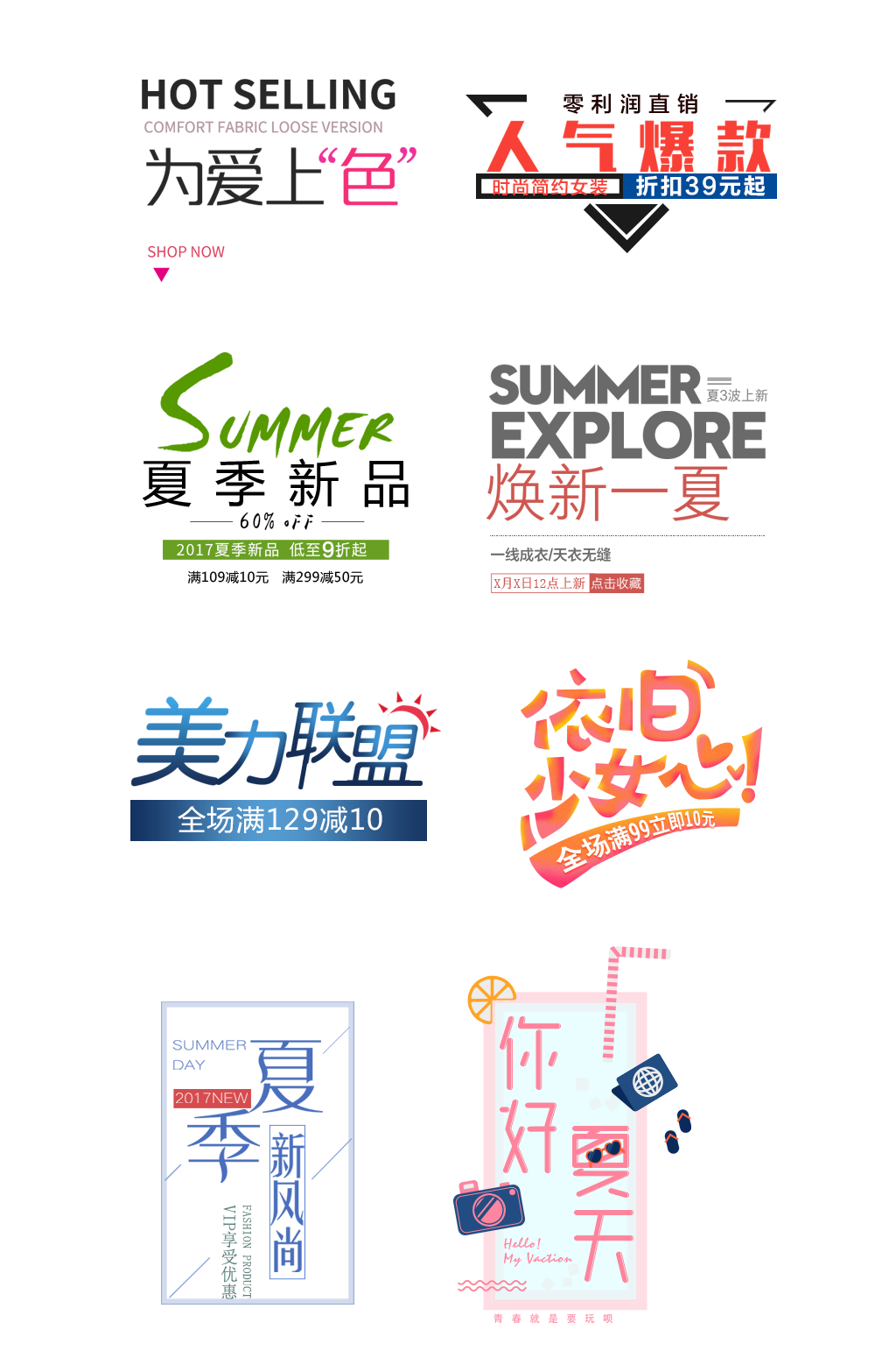 文字排版标题排列装饰夏季新品免扣png素材