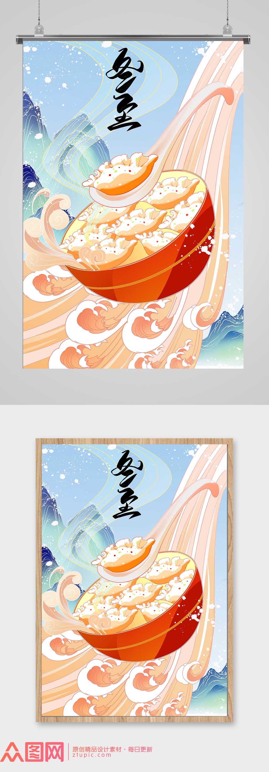 冬至手绘插画海报素材