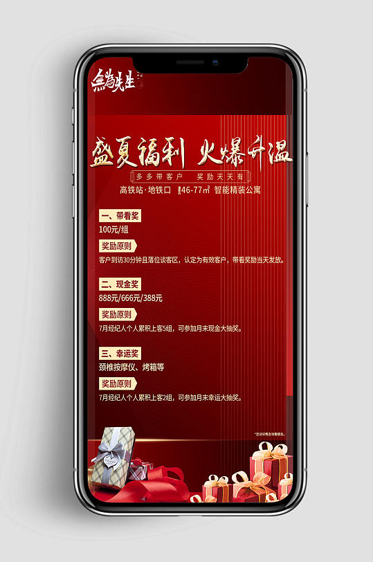 地产奖励政策海报