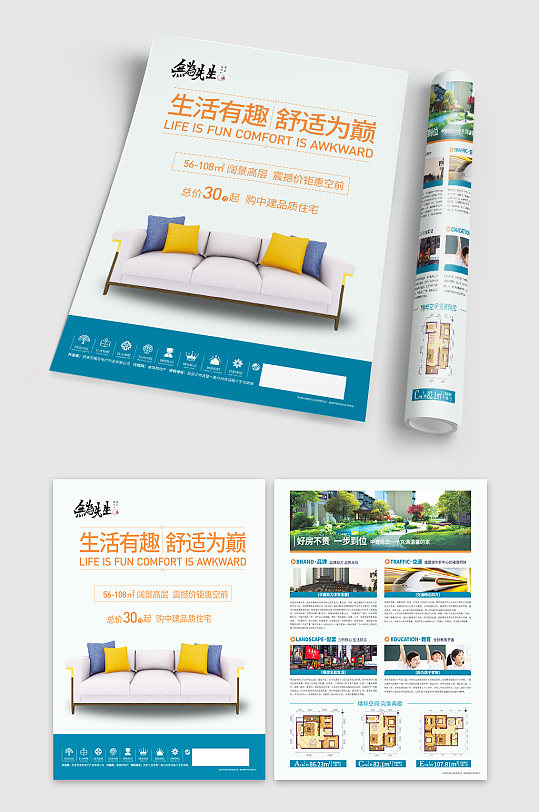 房地产a4宣传单页