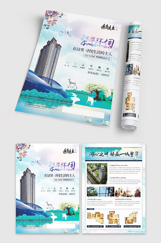 房地产dm宣传单页