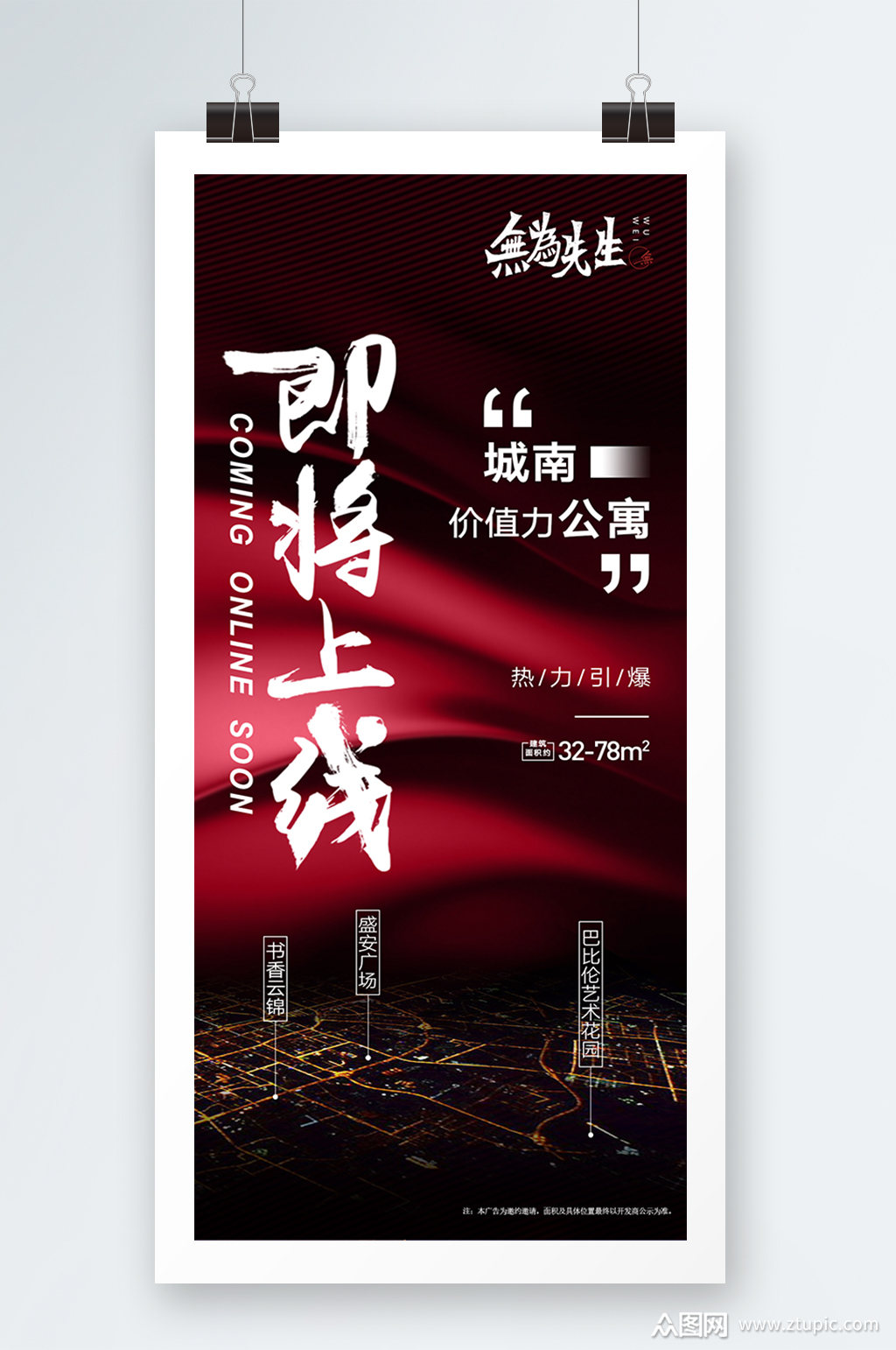 项目即将上线宣传海报