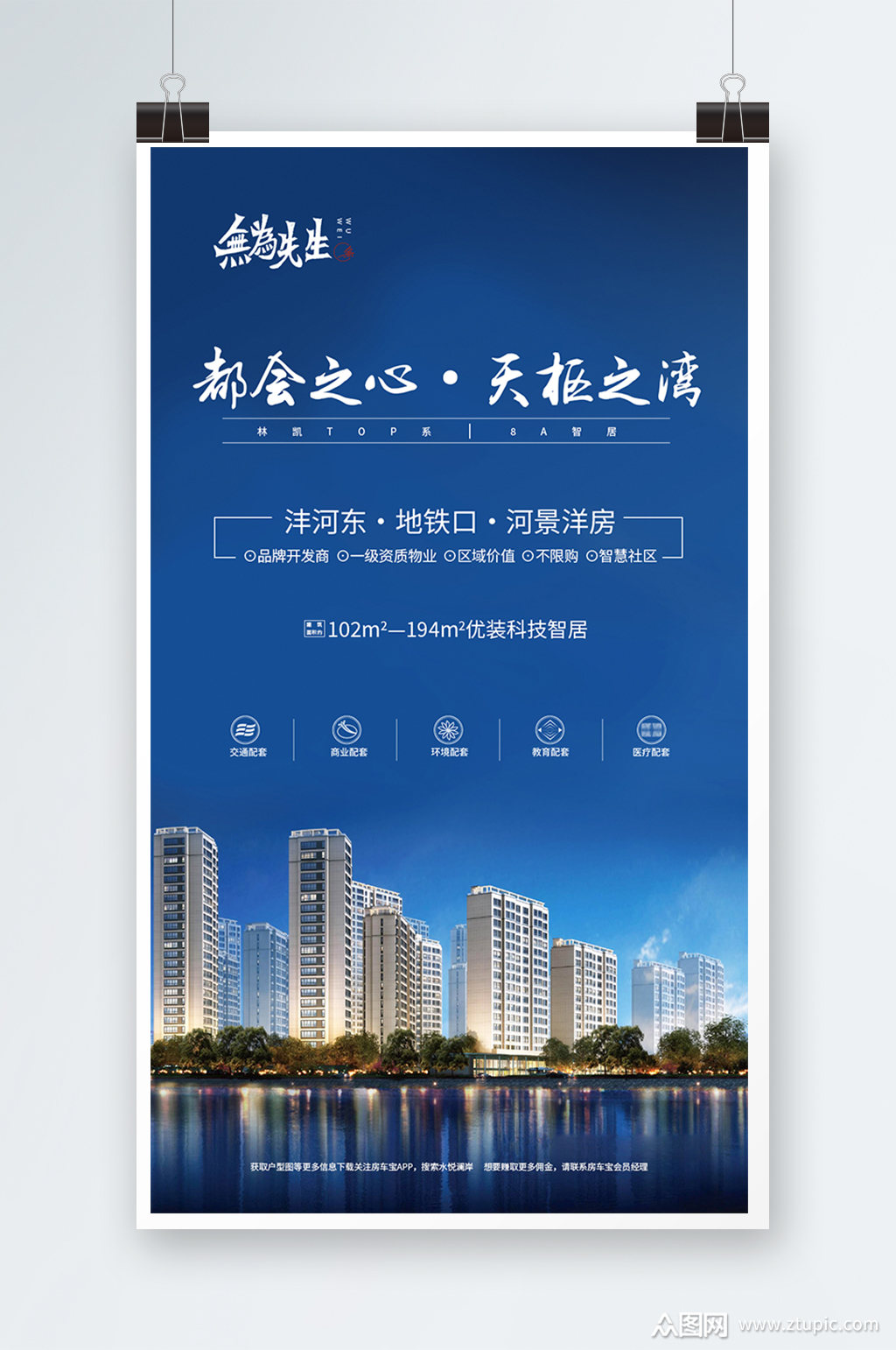 地产项目宣传海报模板下载-编号2247536-众图网