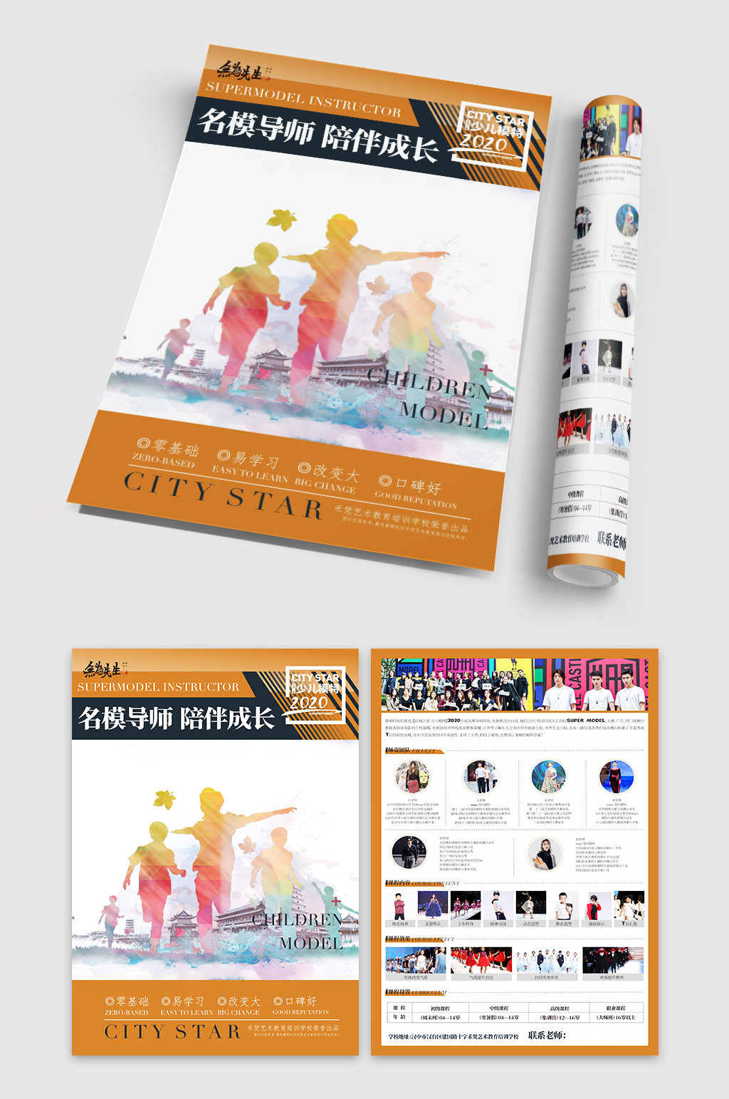 儿童培训宣传单页素材