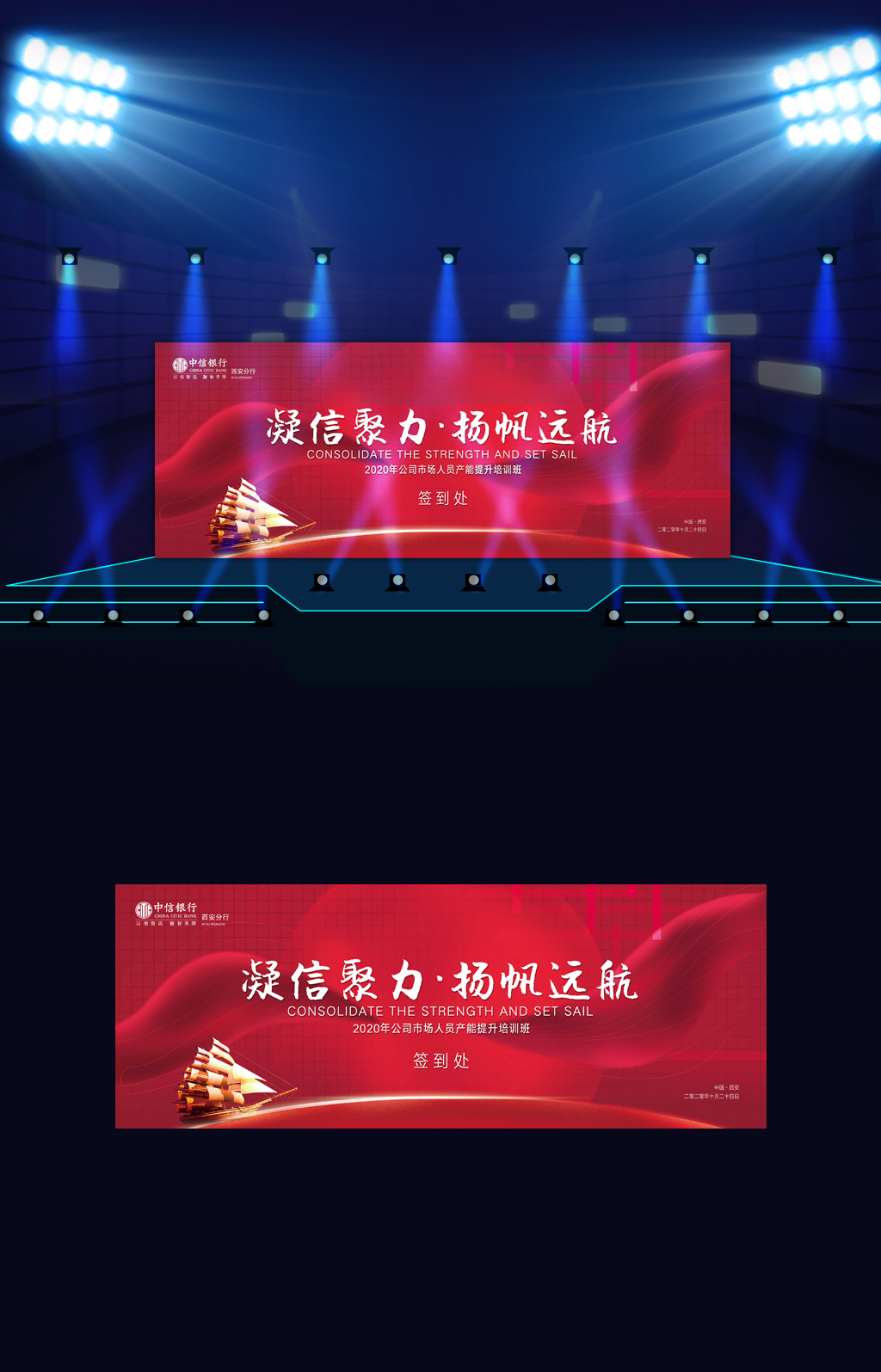 红色企业宣传活动展板素材