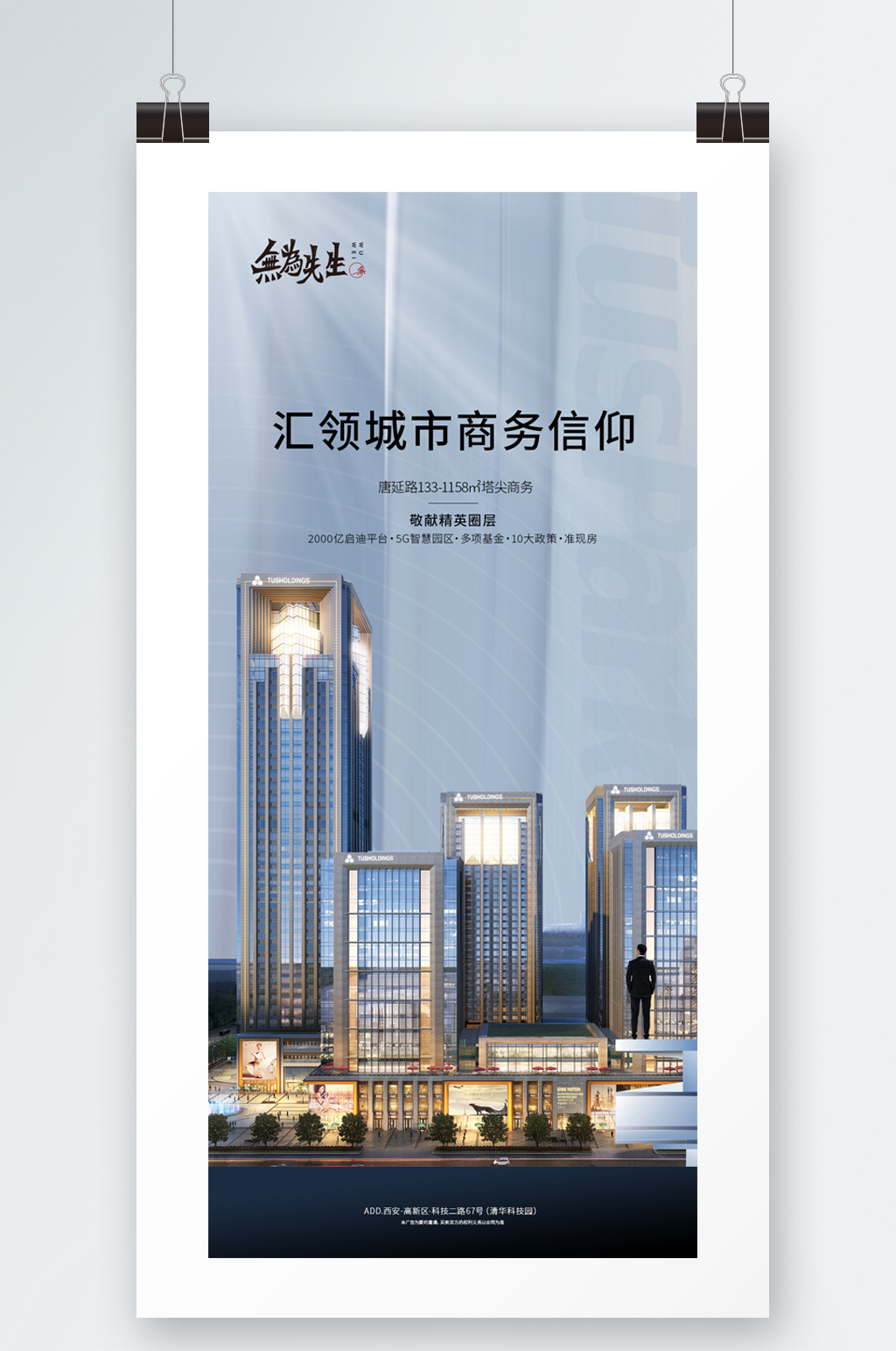 蓝色地产宣传海报素材