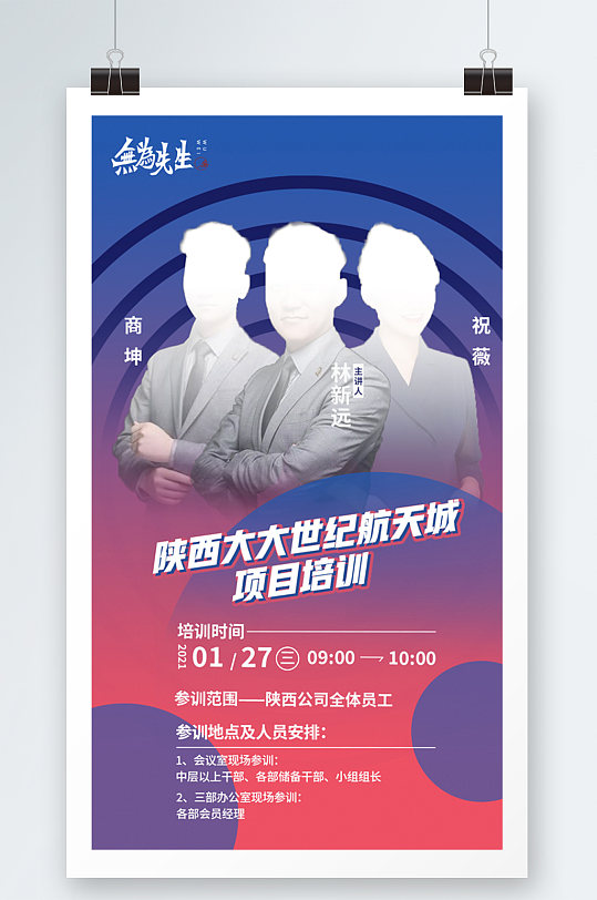 项目介绍宣讲海报