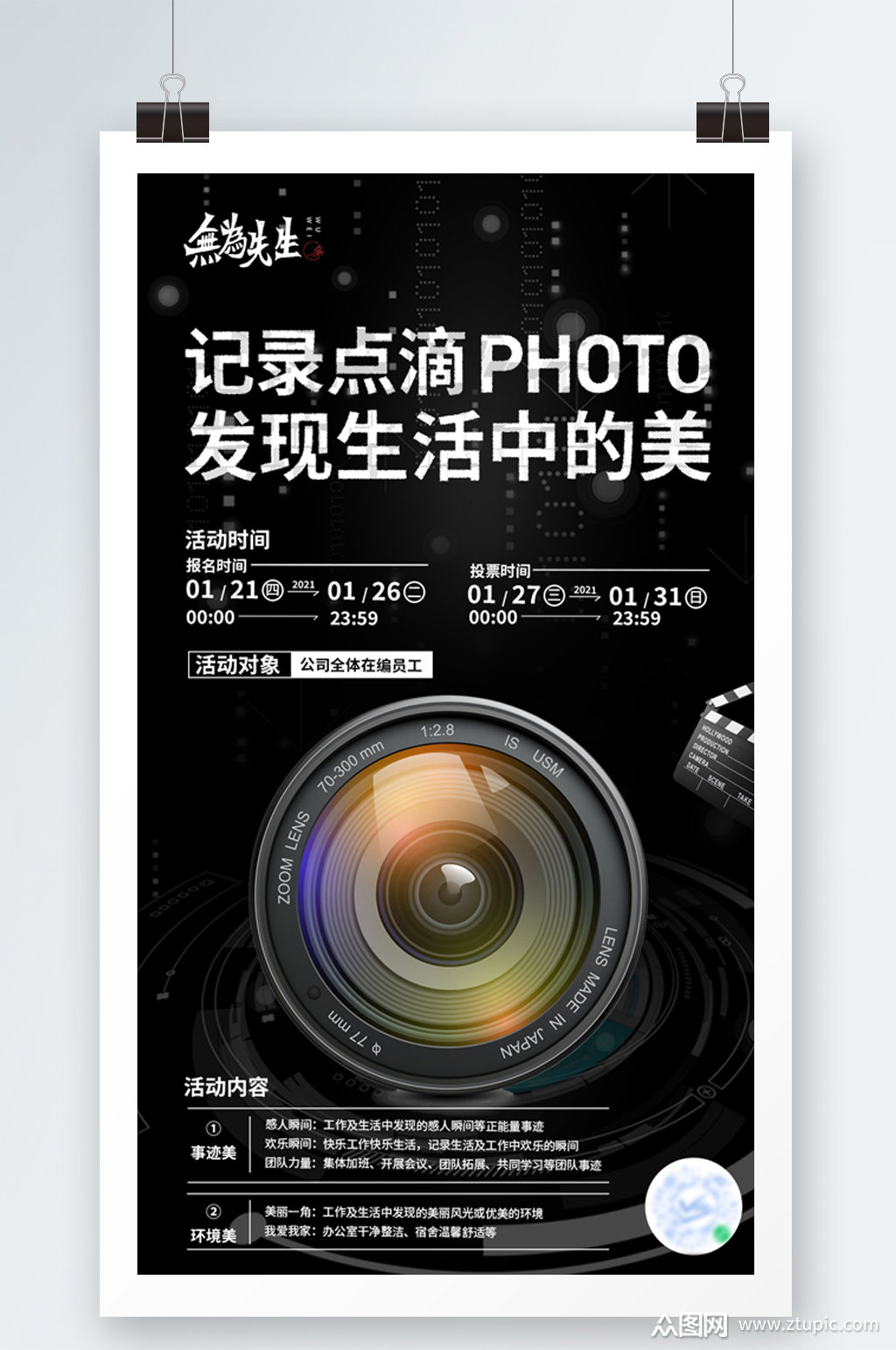 摄影活动宣传海报素材