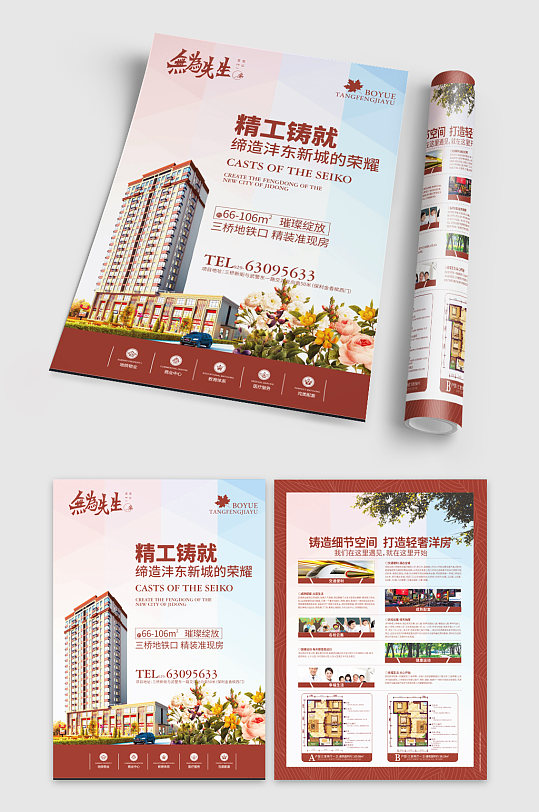 房地产宣传dm单图片-房地产宣传dm单素材下载-众图网