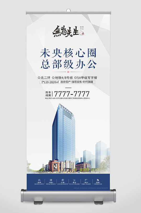 地产价值宣传展架
