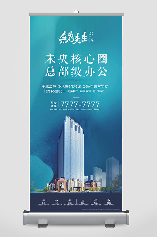 地产价值宣传展架