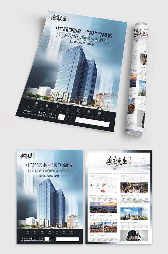 地产高端宣传单页