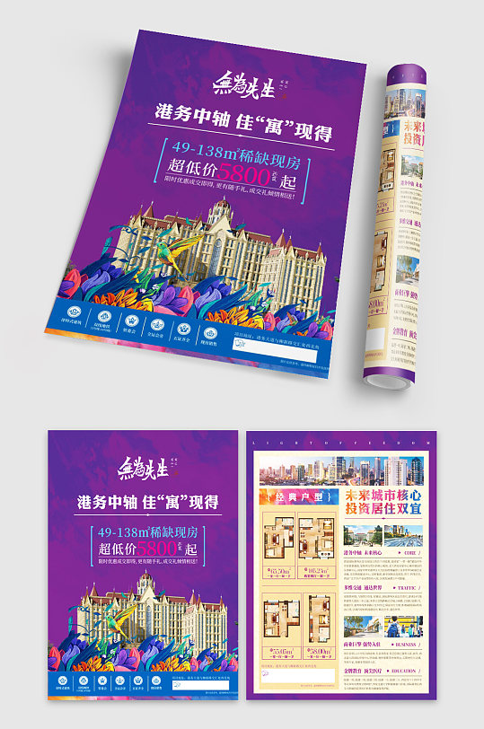 紫色大气简约地产单页