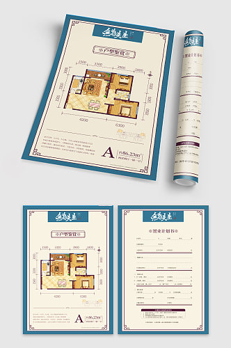 蓝色系户型宣传单页