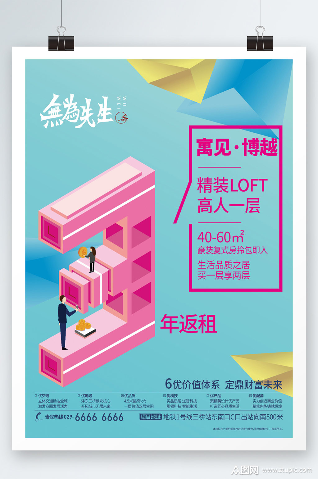 loft公寓海报素材免费下载,本作品是由無為先生上传的原创平面广告