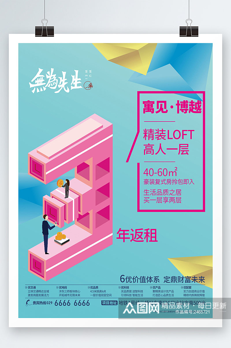 蓝色系loft公寓海报素材