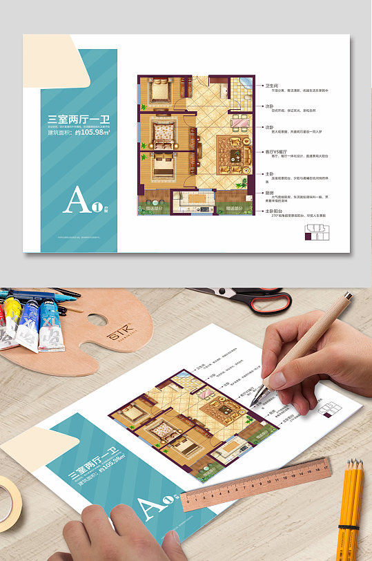 蓝色地产户型图展板