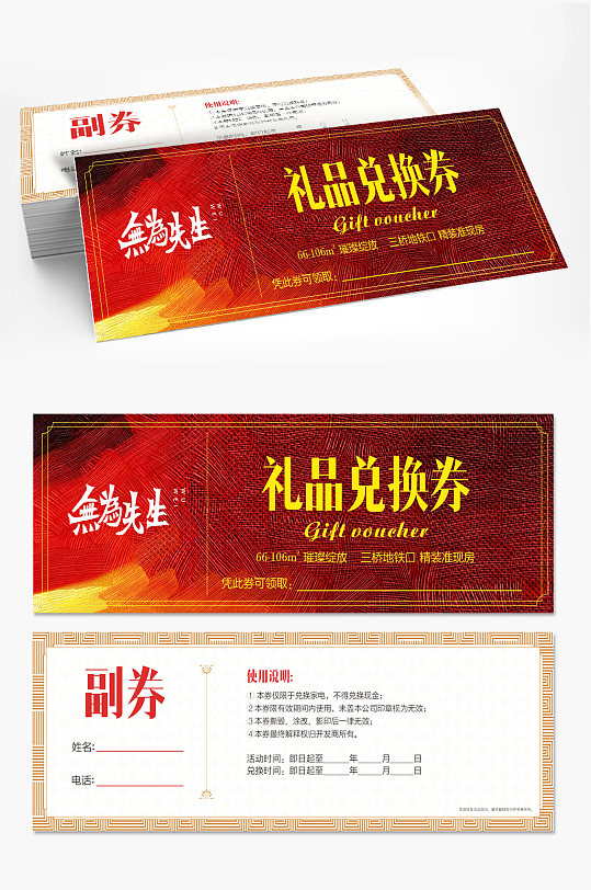 幸福兑换券图片-幸福兑换券素材下载-众图网