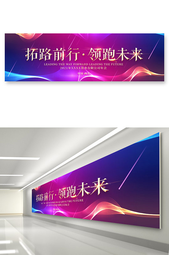 企业年会主画面设计