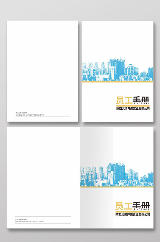 员工手册封面设计