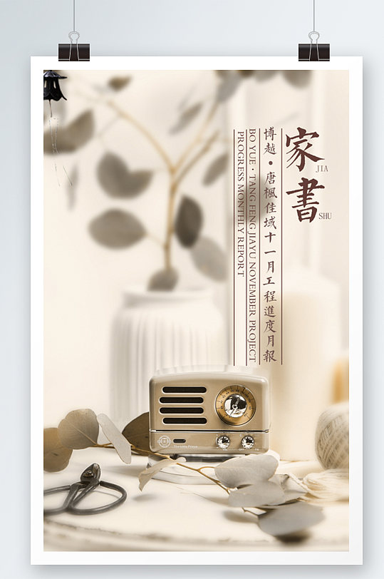 家书首图文艺海报