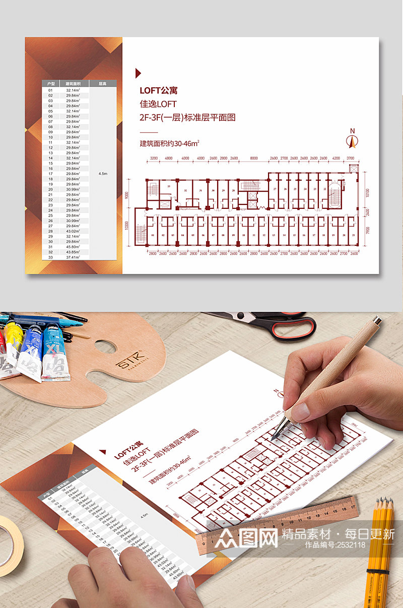 楼层平面户型单页素材