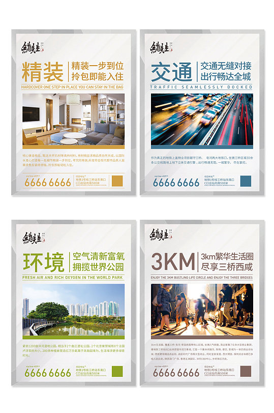 地产价值系列展板