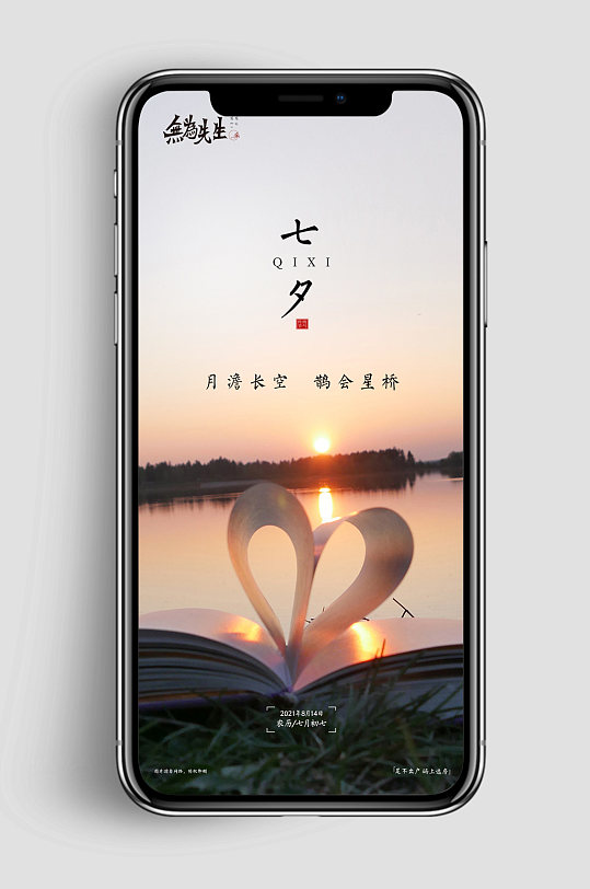 簡約大氣七夕節(jié)日海報