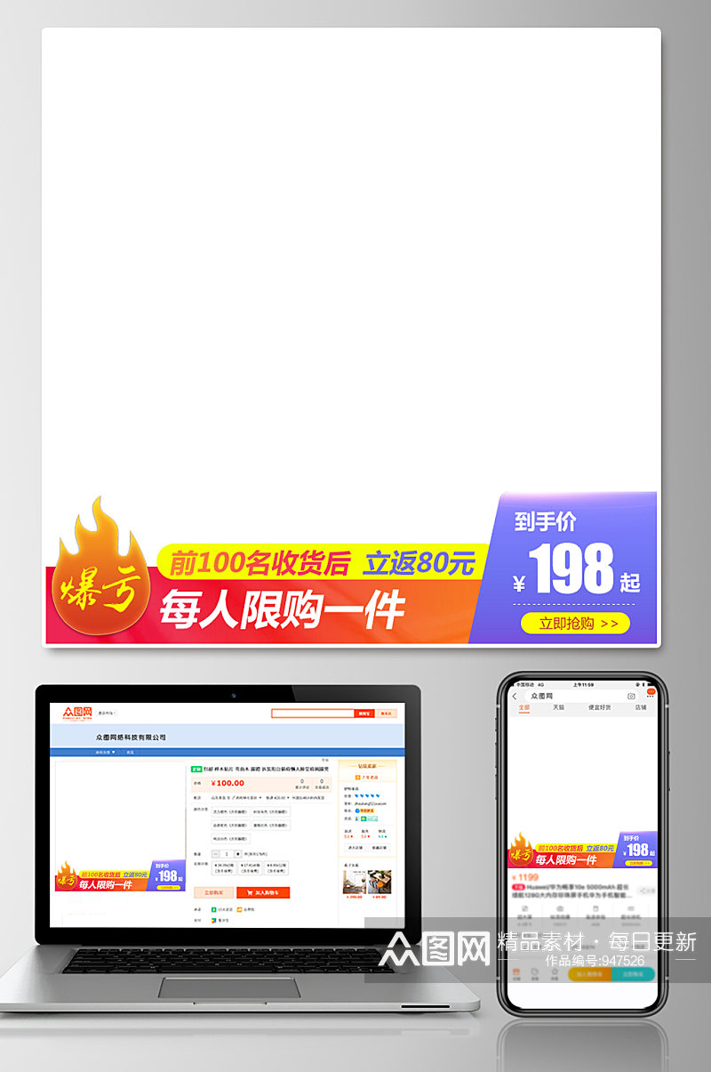 电商淘宝天猫促销主图模板素材