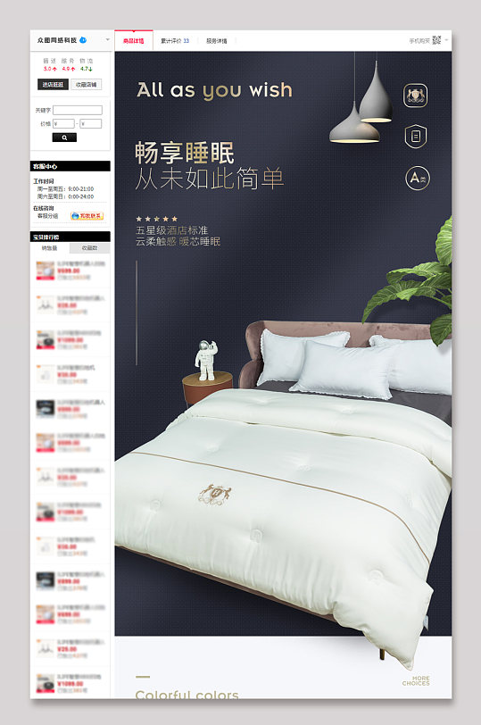 床上用品被子详情页