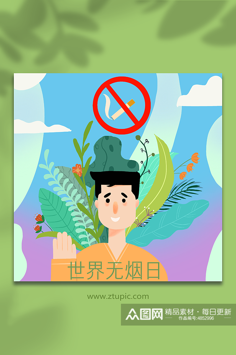 世界无烟日戒烟手绘禁烟禁止吸烟插画素材