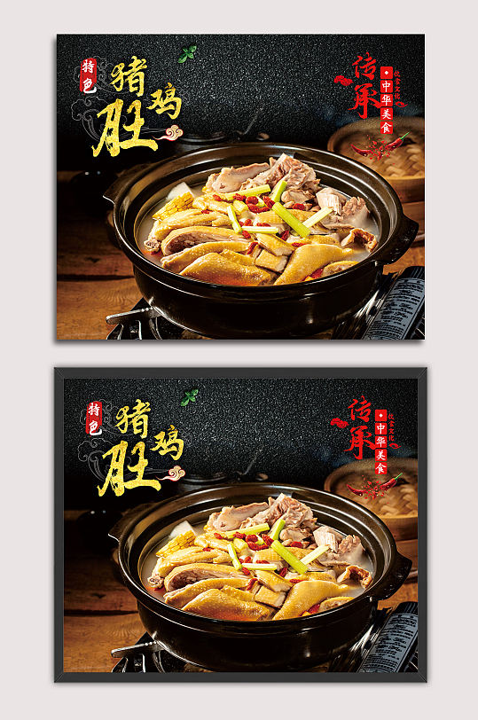 简约猪肚鸡菜品海报