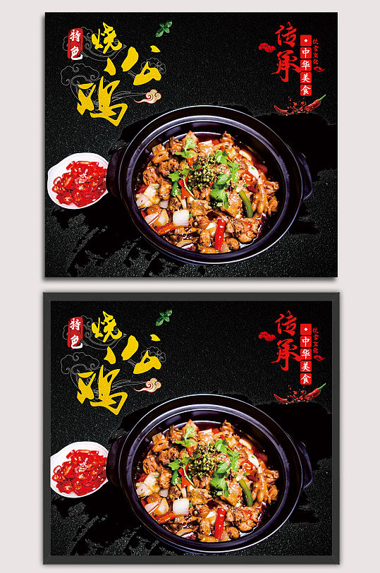 简约烧鸡公菜品海报