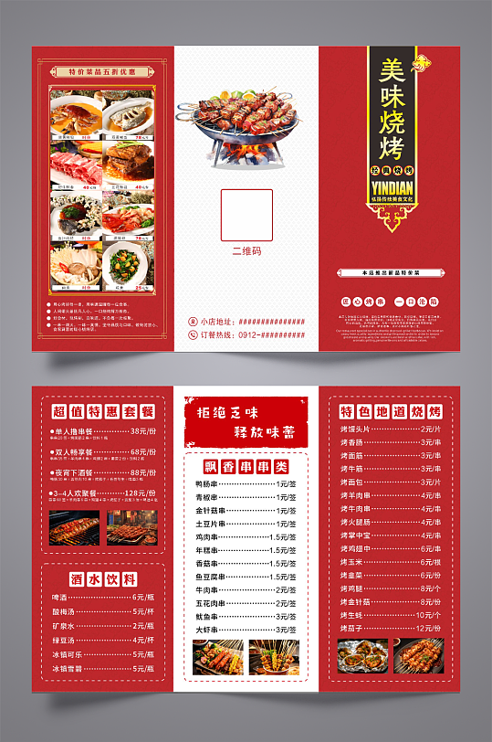 红色酒楼喜庆串串烧烤店宵夜餐饮三折页菜单-众图网