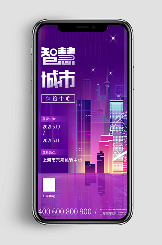 紫色炫酷智慧城市科技生活手机H5页面