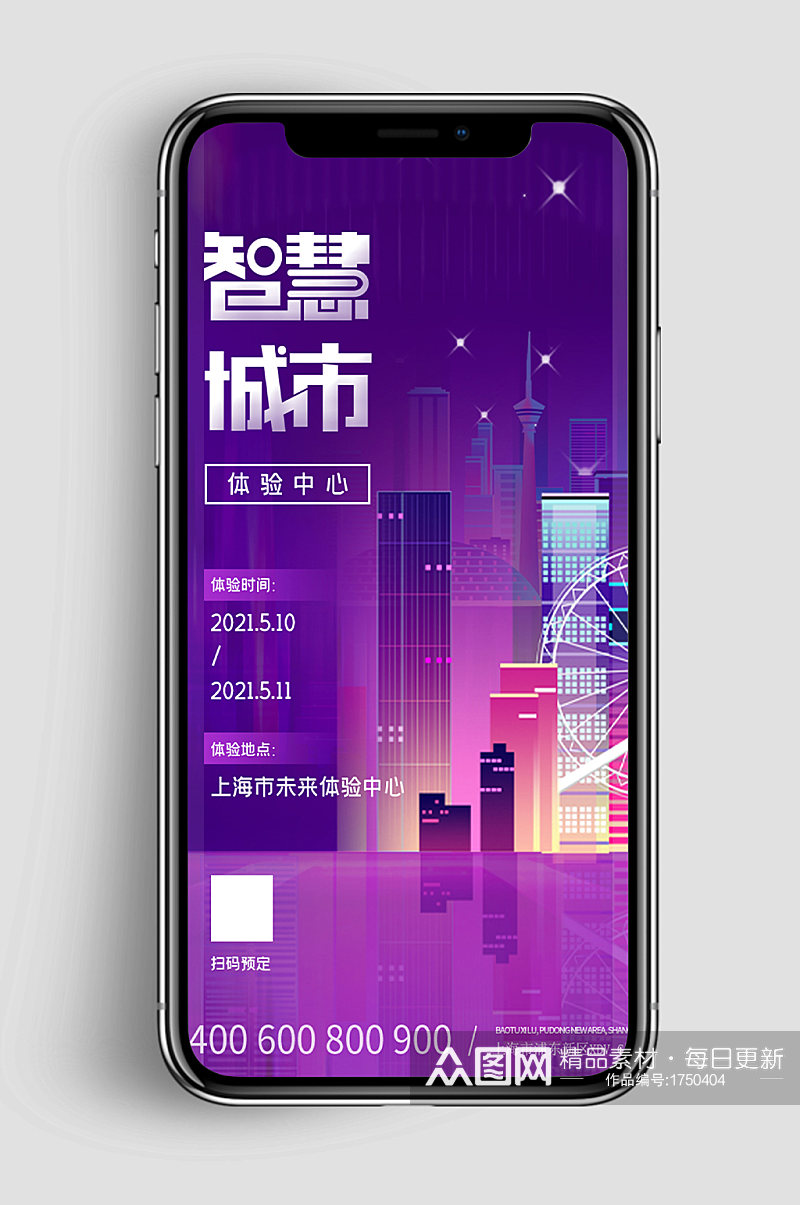 紫色炫酷智慧城市科技生活手机H5页面素材
