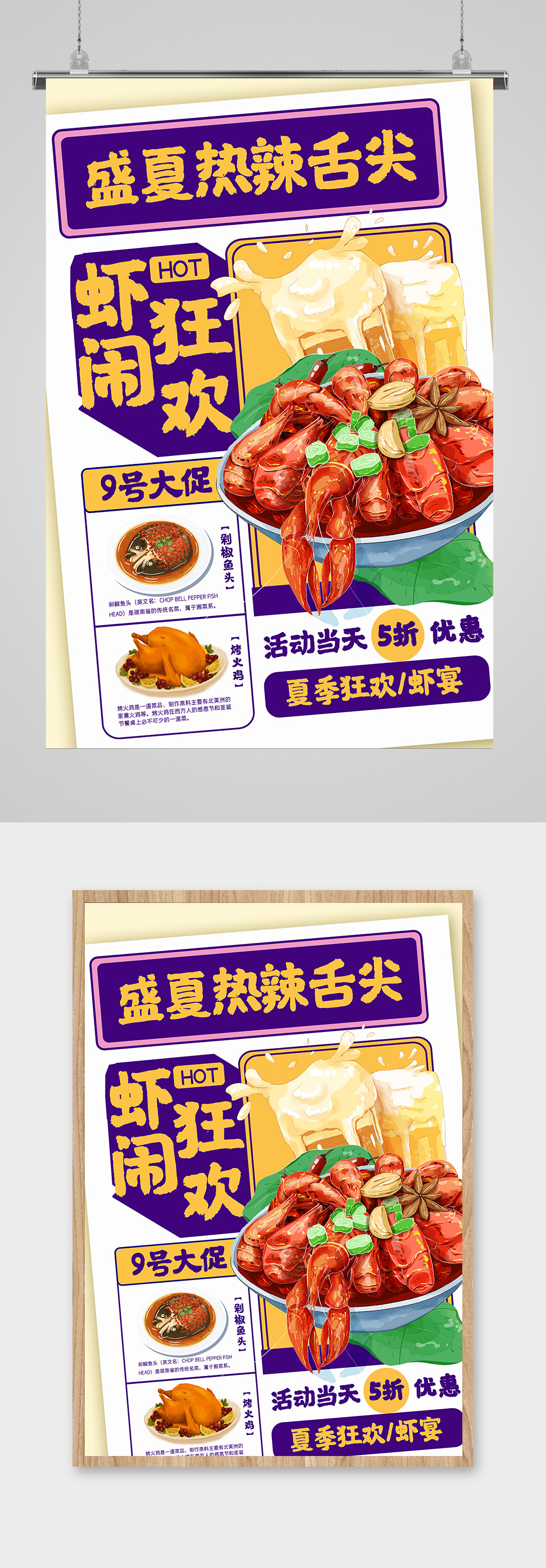 夏季餐饮店促销宣传海报设计素材