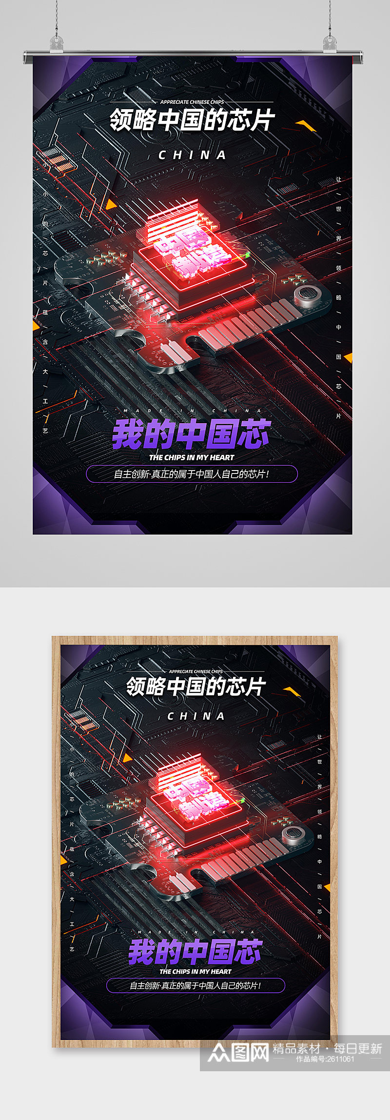 炫酷简约中国芯片宣传海报素材