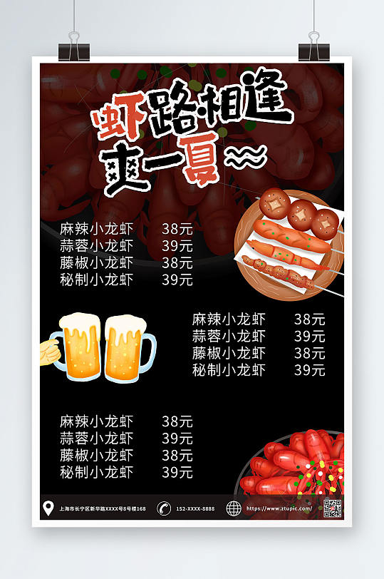 夜宵小龙虾菜单宣传海报