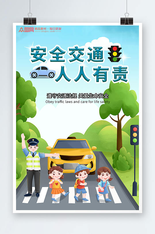 交通安全人人有责海报图片-交通安全人人有责海报设计素材-交通安全