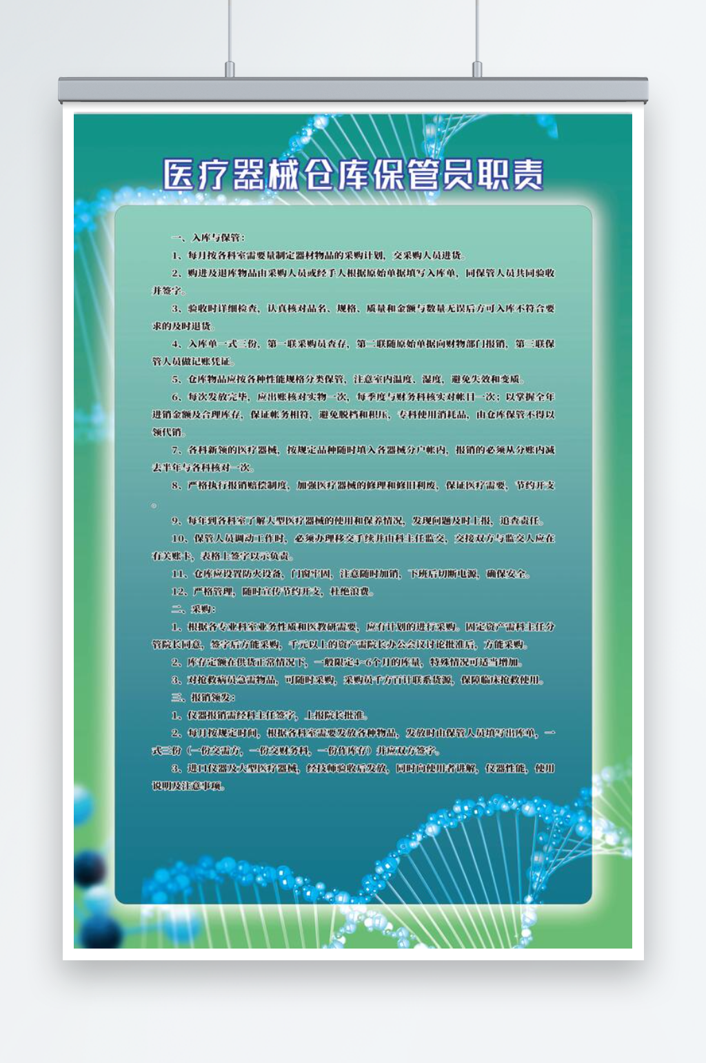医疗器械仓库保管员制度器械质量制度素材