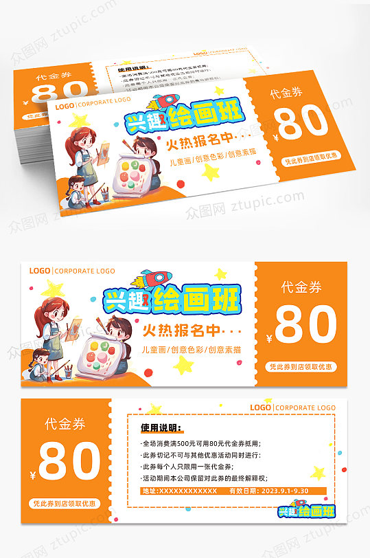 少儿绘画班培训班优惠券代金券-众图网