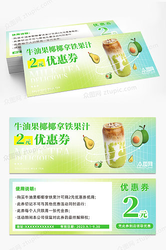 绿色奶茶果汁饮品代金券优惠券