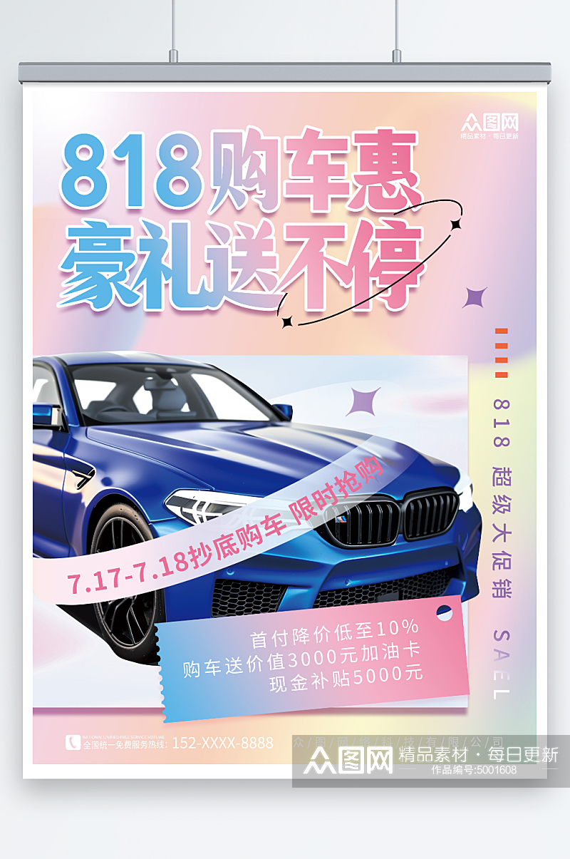 简约蓝色轿车818大促汽车行业营销海报素材