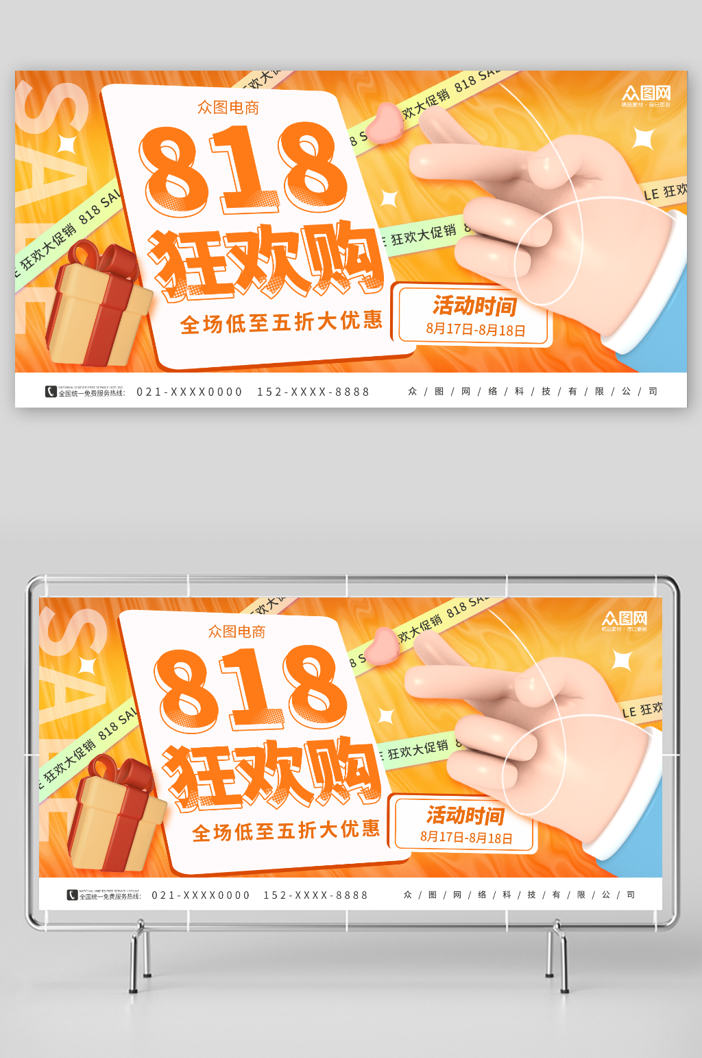 3D手势礼盒淘宝电商818大促活动展板素材