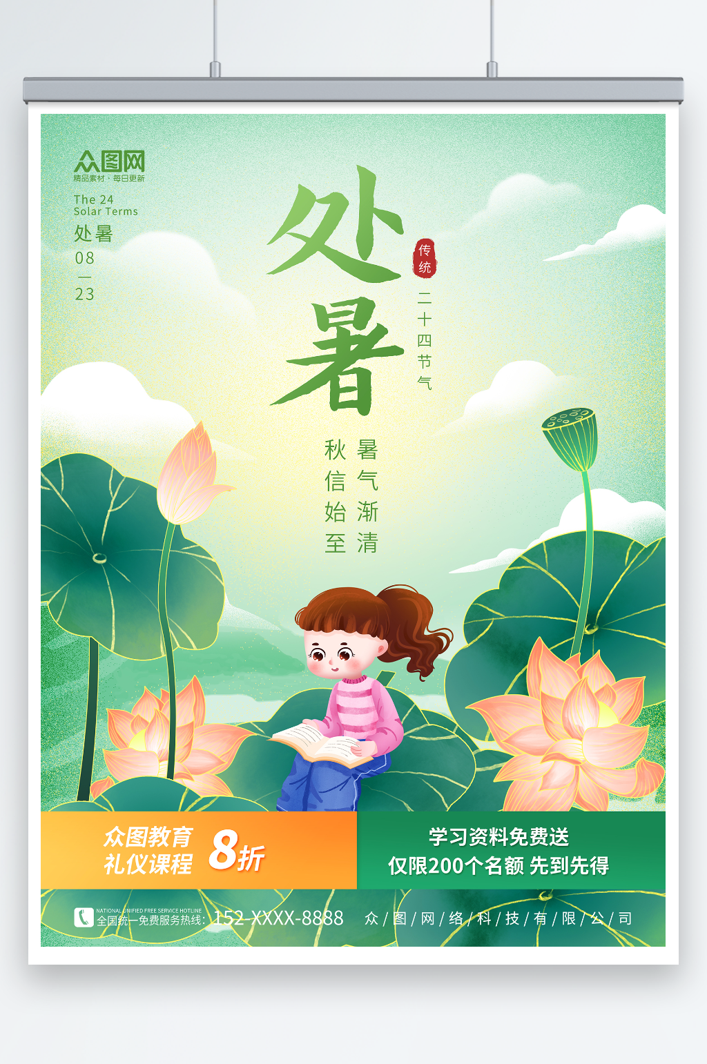 小清新荷花二十四节气处暑教育行业营销海报素材
