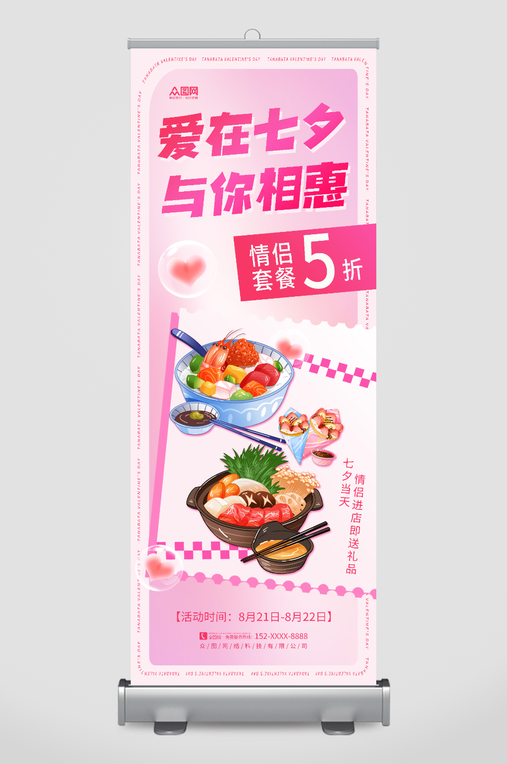 简约美食素材七夕情人节行业营销展架易拉宝素材