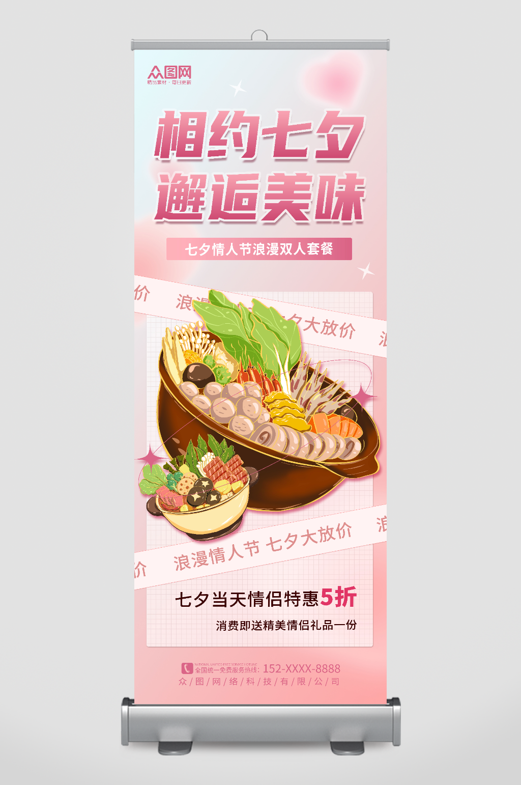 粉色餐饮火锅七夕情人节行业营销展架易拉宝素材