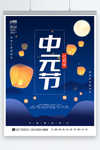 简约中元节文明追思云祭祀海报